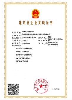 資質(zhì)證書-貳級